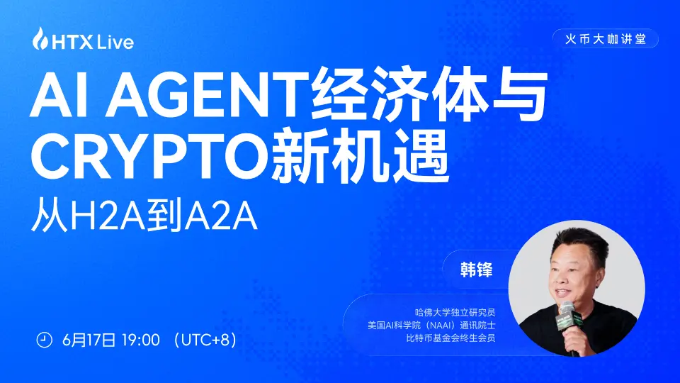 Han Feng guest speaks at Huobi's expert forum: From H2A to A2A, the AI Agent economy may reshape the future value system of Crypto