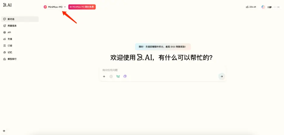 B.AIはMiniMaxと提携し、M3の期間限定無料体験を開始しました。全スタックのインフラがAgenticの生産性をゼロのハードルで実現します。