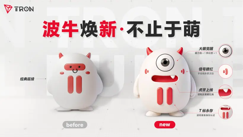 波场TRON 焕新波牛形象,打造更具亲和力的品牌角色