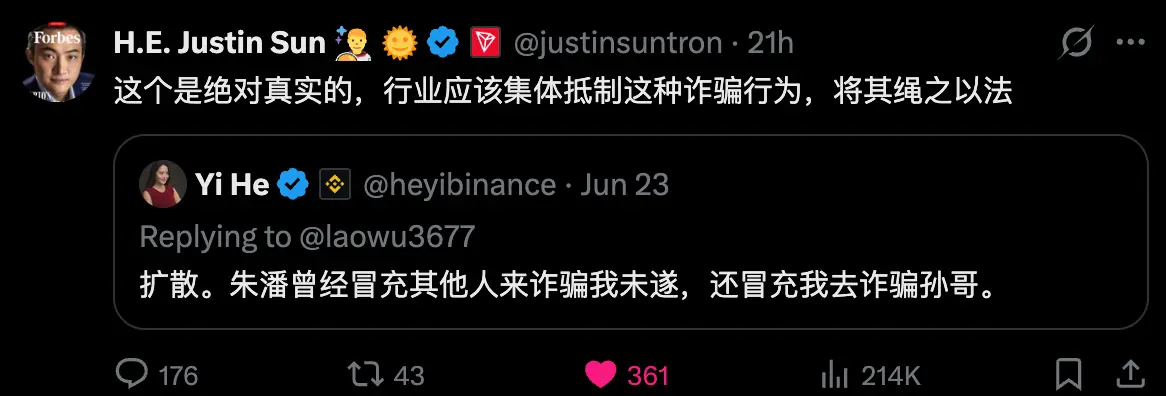孫宇晨と何一が連続して朱潘の詐欺を指摘し、CoinUpは応答した：朱潘はプラットフォームの操作者ではない。