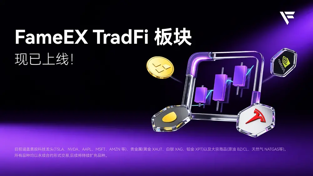 TradFiセクターが正式にスタートし、FameEXで米国株式とコモディティをワンストップで取引し、1,060 USDTを獲得しよう。