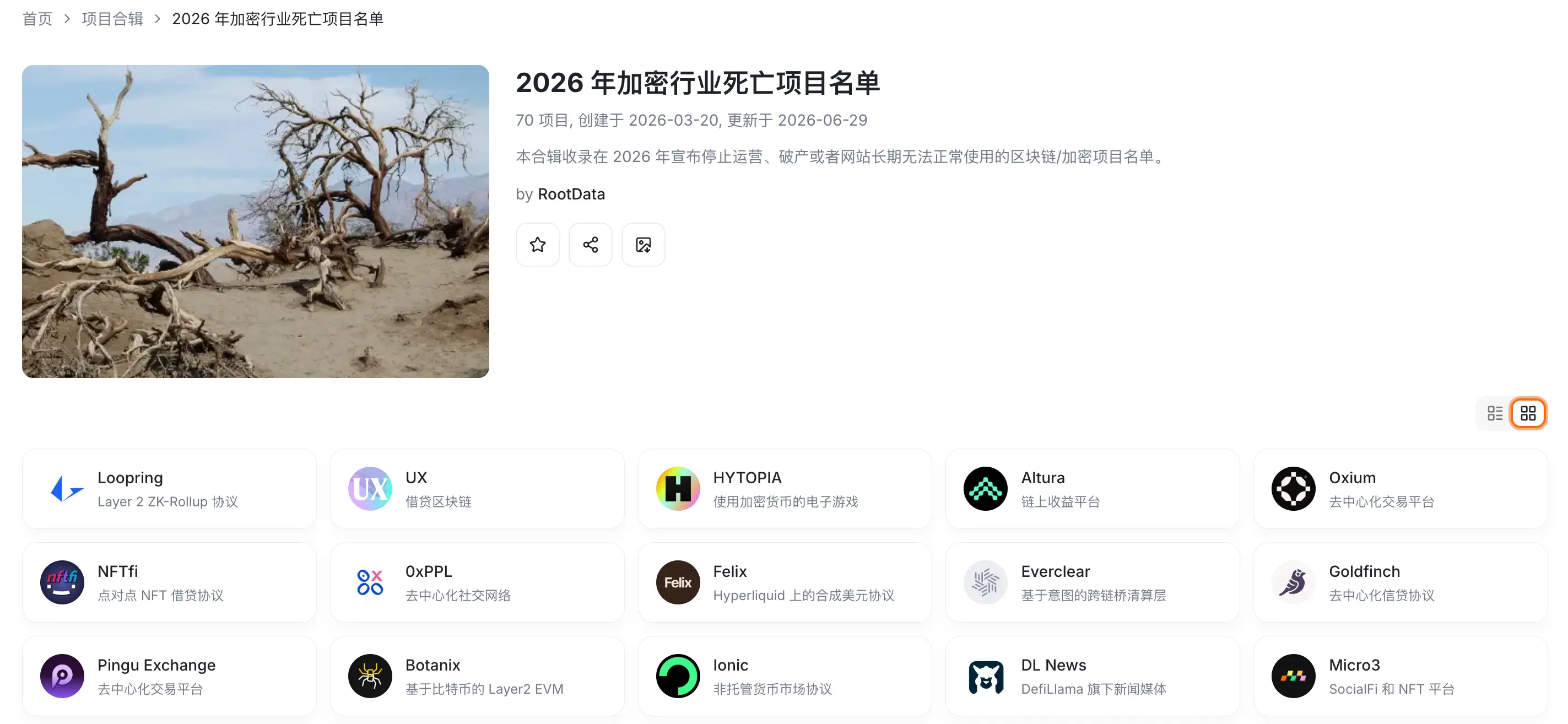 Rootdata ：2026 年至今宣布關閉的加密項目已增至 70 個
