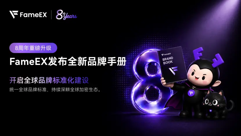 FameEX celebrates its eighth anniversary by launching a new brand manual, initiating global brand standardization efforts