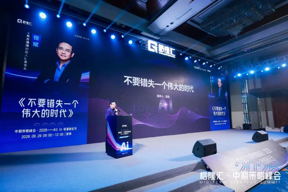 Dan Bin's latest speech: Don't miss out on a great era