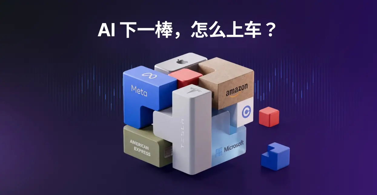 AI 서사 순환에 따라 어떻게 배치해야 할까요? MEXC를 통해 미국 주식을 거래하는 네 가지 방법