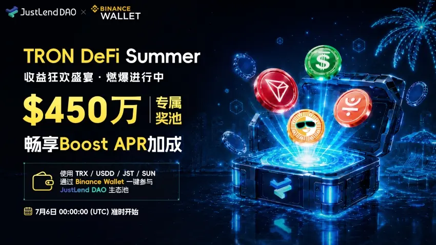 TRON Eco 攜手 Binance Wallet 開啟 DeFi Summer嘉年華,450 萬美元巨額總獎池重磅上線