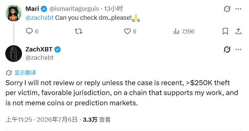 ZachXBT: 단일 피해자의 손실이 25만 달러를 초과하는 도난 사건만 처리하며, meme 코인이나 예측 시장은 포함되지 않습니다