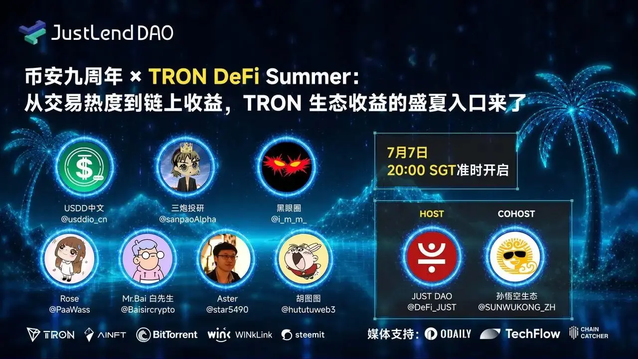 Space 回顾｜币安 9 周年联动 TRON DeFi Summer，全面解码 USDD 链上生息新路径