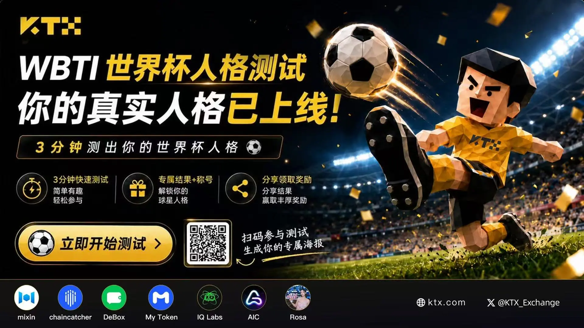 世界杯观赛人格测试
