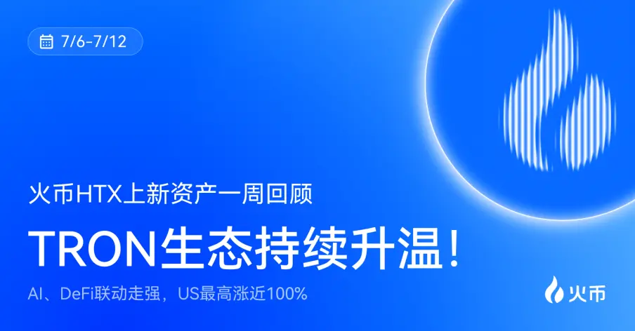 Weekly Review of New Assets on Huobi HTX (7.6-7.12): AI and DeFi Strengthen, US Rises Nearly 100%