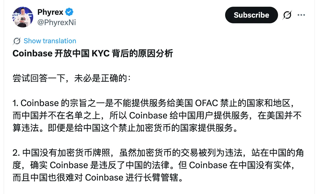 Coinbase 官方沉默,监管红线未变:中国注册真开放了?