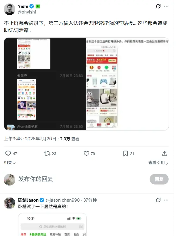 市場の情報:多くのユーザーがPinduoduoが画面やクリップボードを読み取る行為があると疑問を呈しており、ニーモニックフレーズの漏洩リスクをもたらす可能性がある。