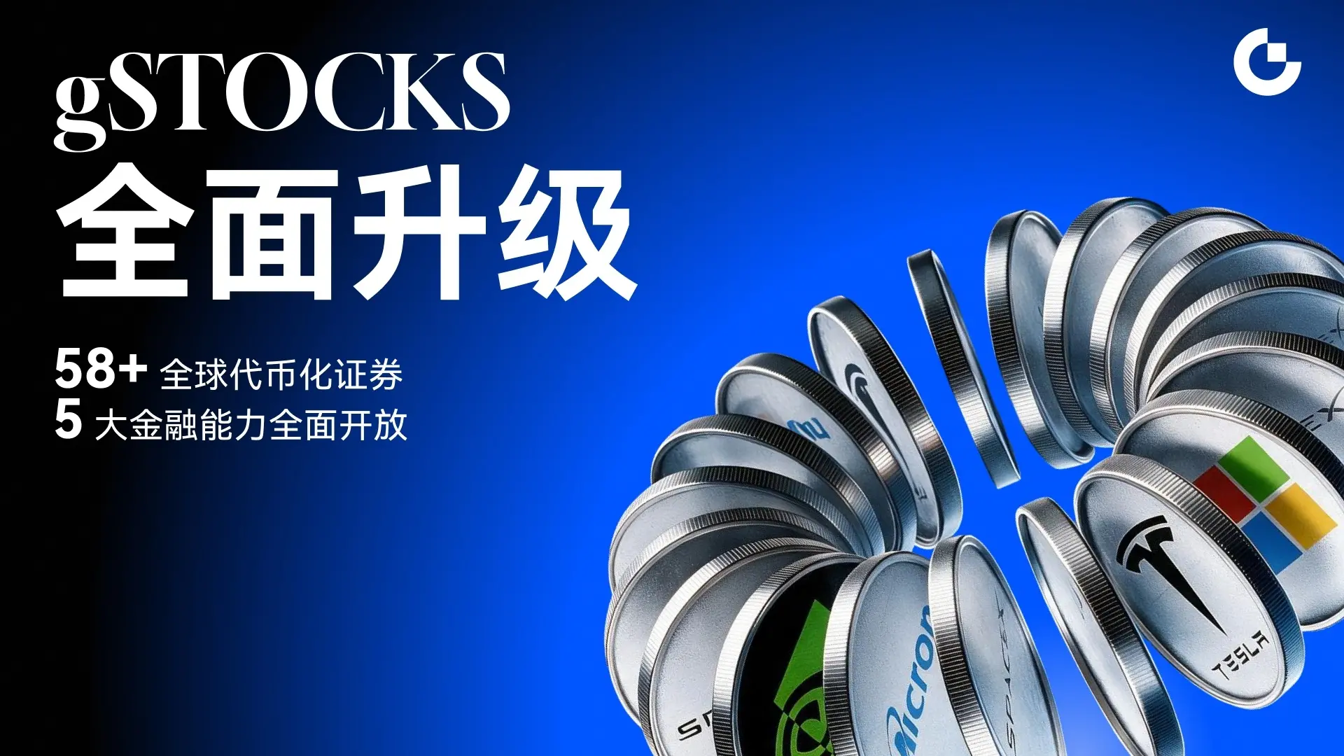 Gate gStocks Comprehensive Upgrade: Five Major Financial Capabilities Opened, Tokenized Securities Enter a New Era of Asset Appreciation
