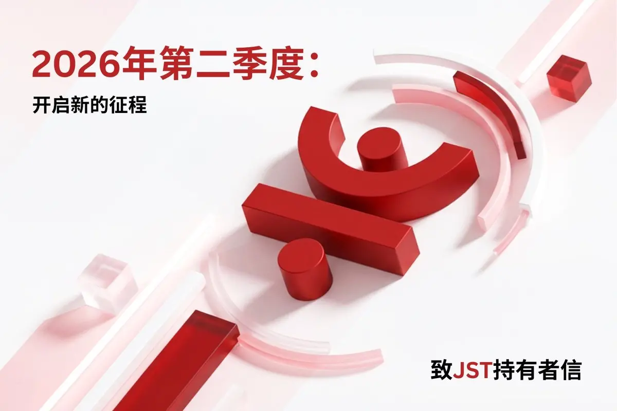 深度解讀 JST Q2 季報：JST 累計銷毀達 17.29%，多元生態收入強力驅動通縮飛輪