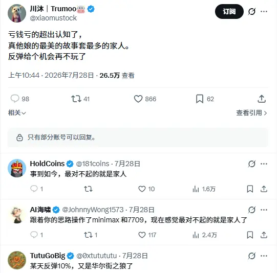 At this point, the most sorry thing is to my family; the experts in the cryptocurrency circle have taken a tumble in the stock market