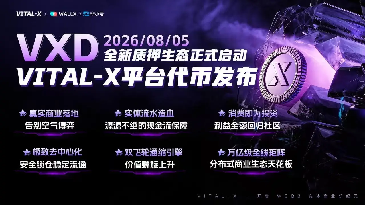 Using real business blood generation to solve industry pain points, the VITAL-X ecological token VXD will officially launch on August 5th
