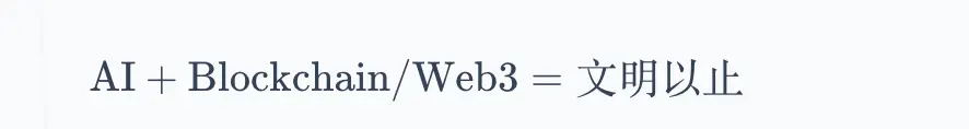 從比特幣到數位社會：AI 時代可信協作秩序的重構