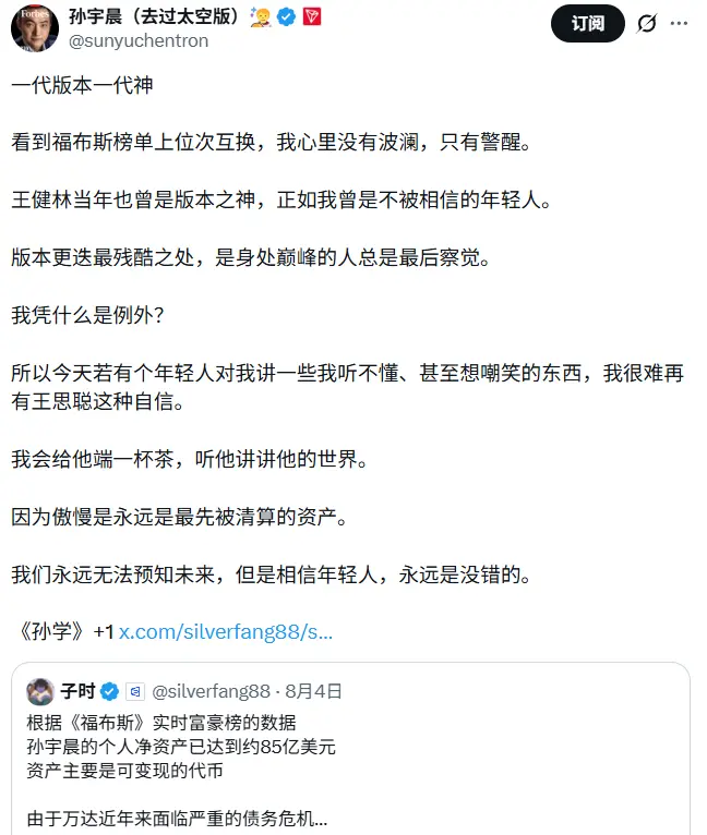 개인 재산이 왕젠린을 초과한 저스틴 선의 응답: 마음에 동요는 없고, 오직 경각심만 있을 뿐, 젊은이들이 항상 옳다고 믿는다