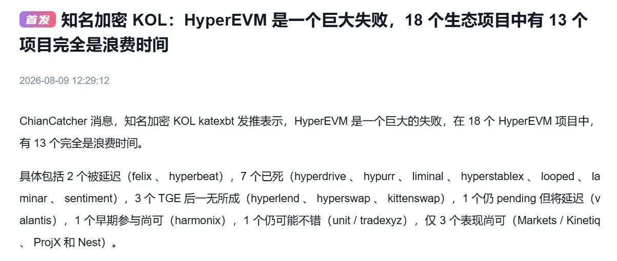 Hyperliquid 正在用力杀死 HyperEVM