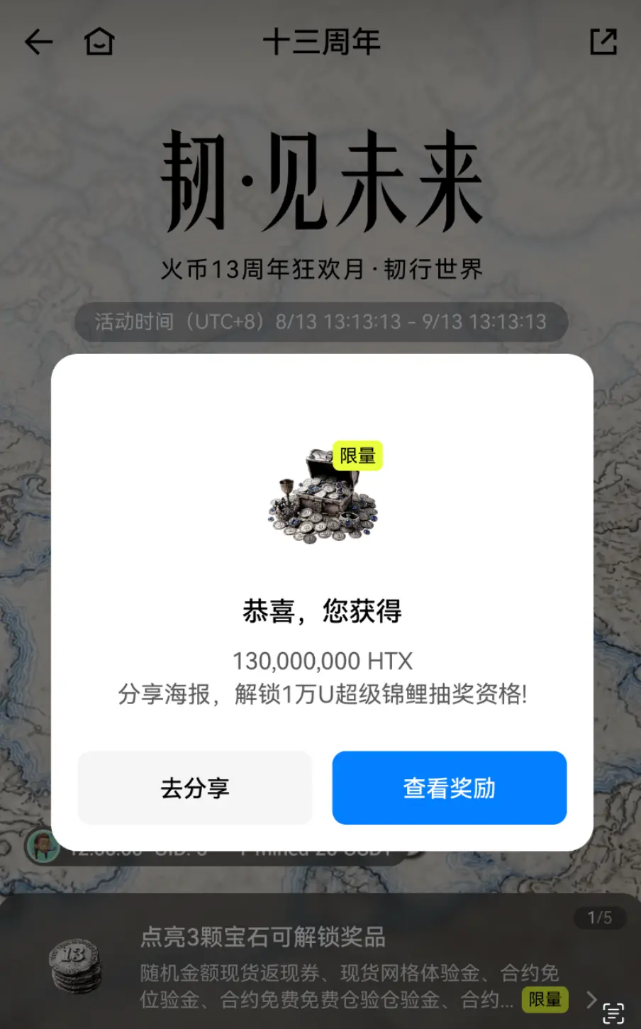 13 Future Gems, Million-Year Prize Pool: Huobi HTX Invites Global Partners to Celebrate 13th Anniversary