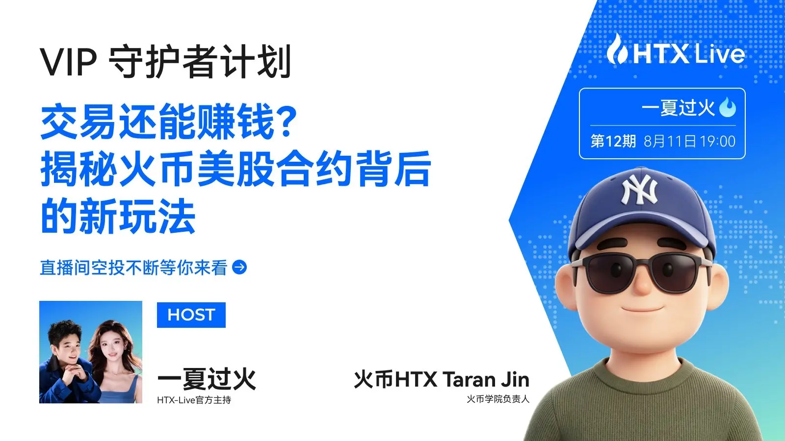 From "Trading Entry" to "Cognitive Entry": Taran, the head of Huobi Growth Academy, reveals the content logic behind US stock contracts