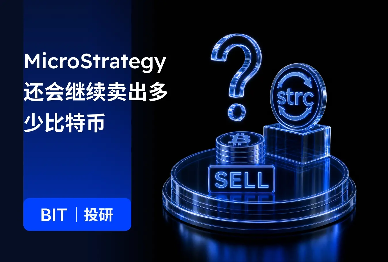 BIT 投研:MicroStrategy 从最大买家变卖家,75 亿美元潜在卖压会如何影响比特币?