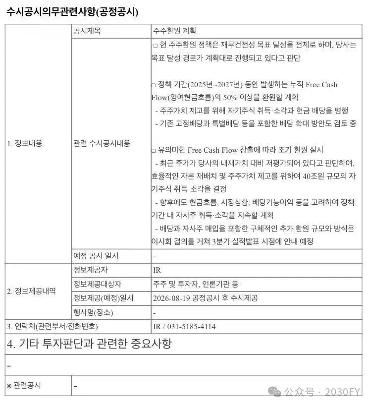 SK 海力士实施 40 万亿韩元股份回购注销，创韩国上市公司历史之最