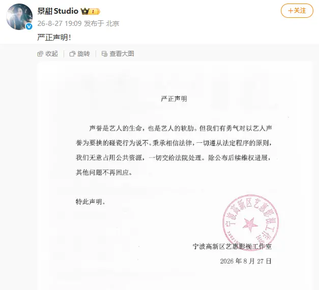 Jing Tian's studio: Everything will be handled by the court, and we will not respond to other questions except for announcing the progress of rights protection