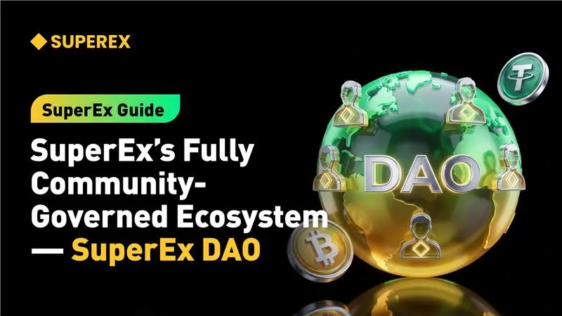 全球 DAO 治理浪潮加速來襲：SuperEx DAO 將成為下一階段的引領者
