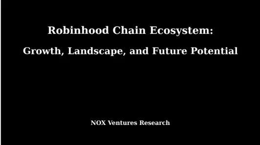  Robinhood Chain 冷启动：资产沉淀、RWA与真实需求验证 