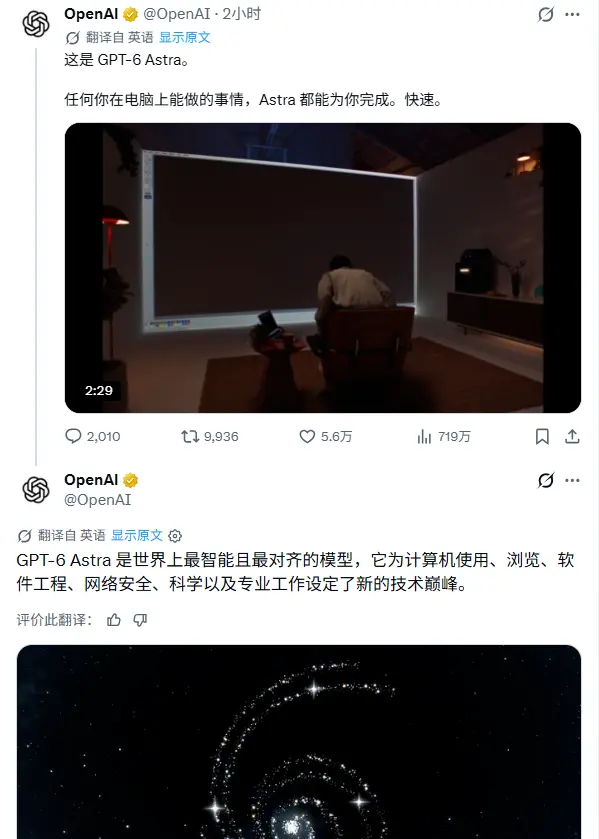 “欢迎来到AGI时代”:OpenAI发布GPT-6 Astra