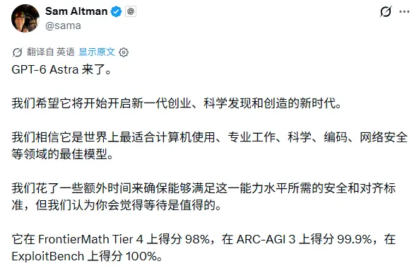 “欢迎来到AGI时代”:OpenAI发布GPT-6 Astra