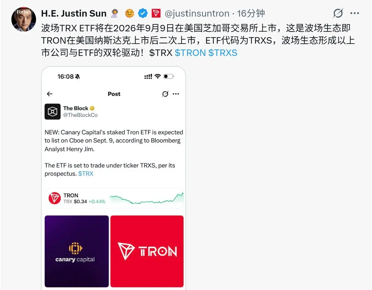 Сунь Юйчэнь: TRX ETF будет Перечислено в США 9 сентября 2026 года, код TRXS