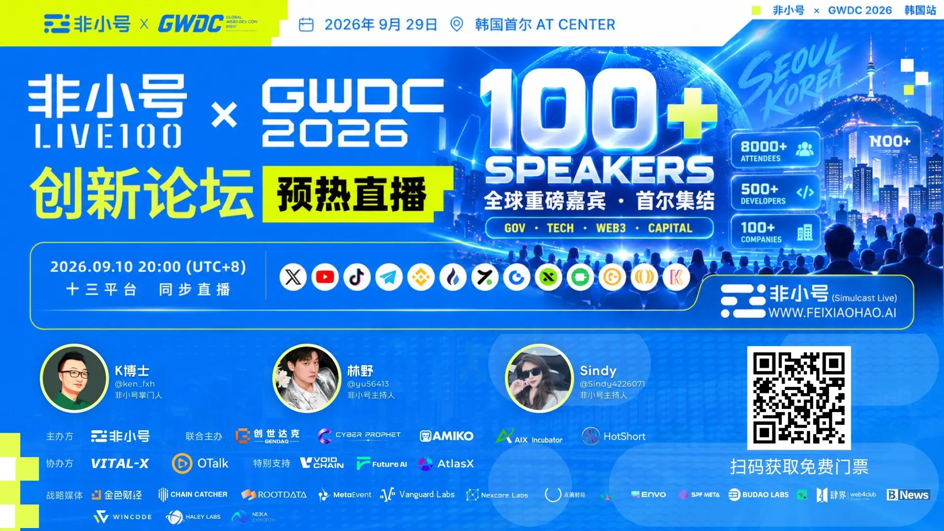 미국 주식이 블록체인으로: Feixiaohao × GWDC 2026 혁신 포럼 대규모 시작
