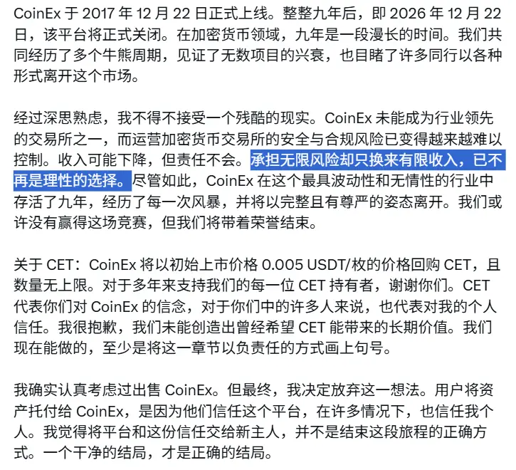 CoinEx 之殇:有限的收入与无限的风险