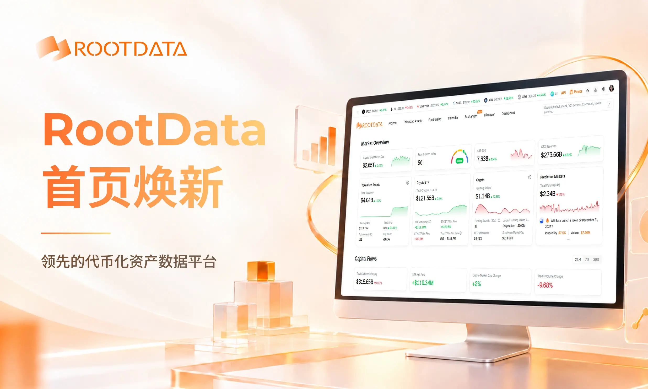 RootData major upgrade: comprehensive integration of TradFi and Crypto, achieving efficient tracking of tokenized asset data