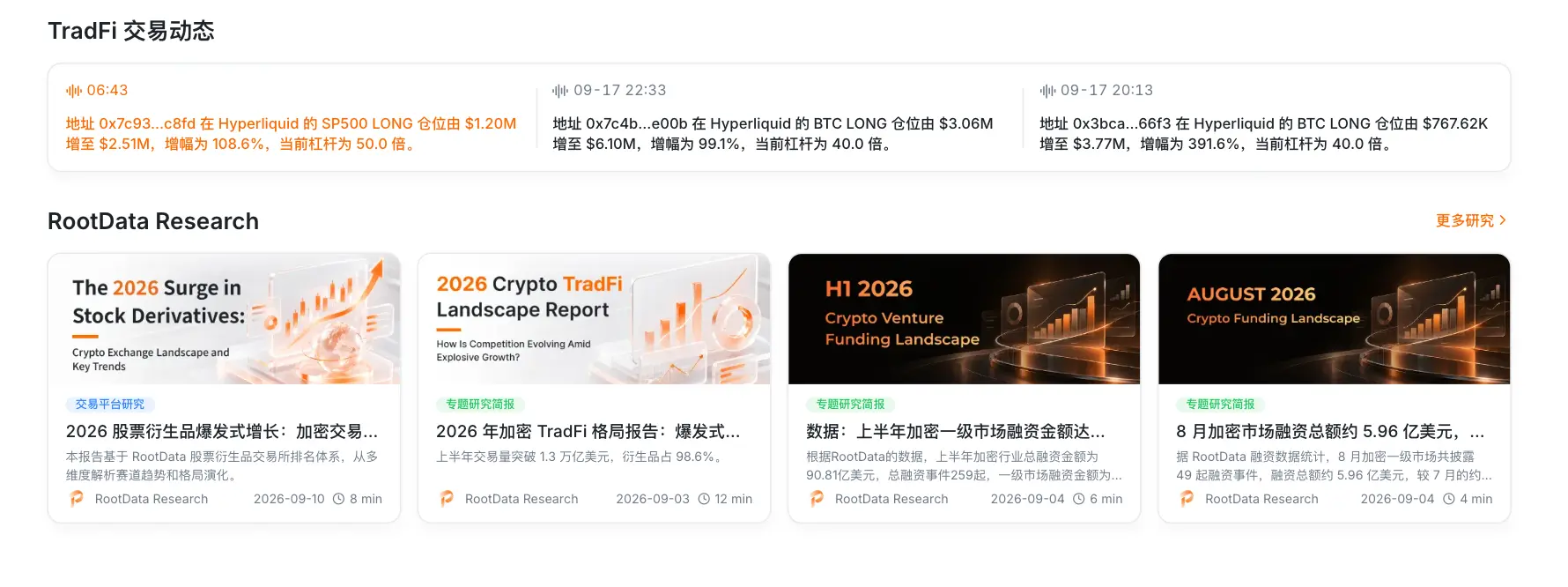 RootData 重磅升级：全面融合 TradFi 与 Crypto，实现代币化资产数据高效追踪