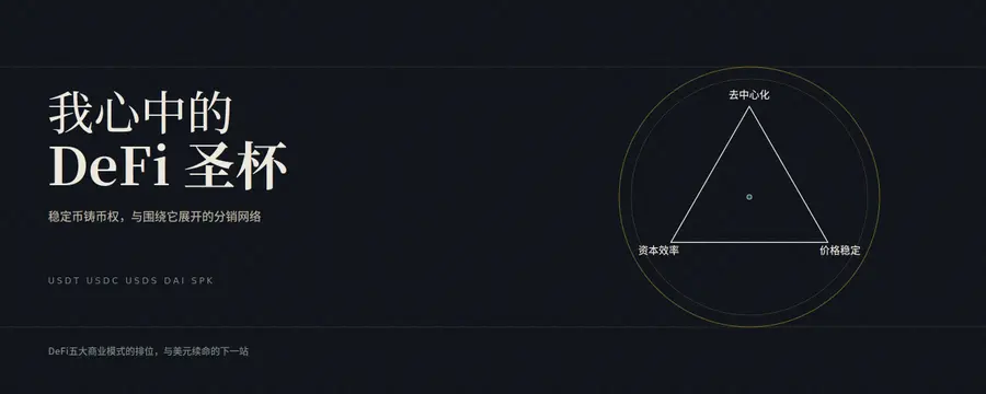 내 마음속의 DeFi 성배