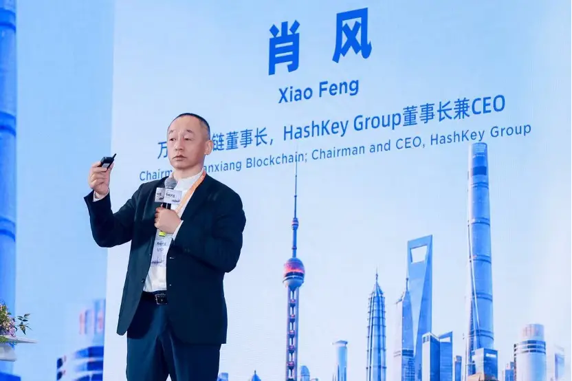 肖风演讲全文:资产代币化与24/7交易,区块链重构全球金融市场