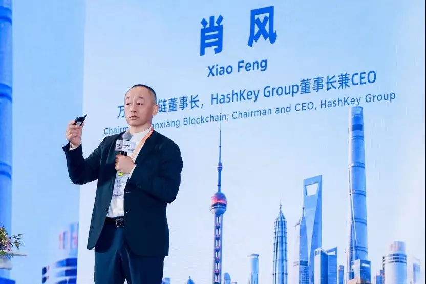 肖风演讲全文：资产代币化与24/7交易，区块链重构全球金融市场