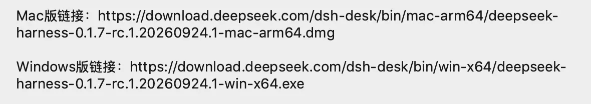 突发：DeepSeek Harness 出桌面版了