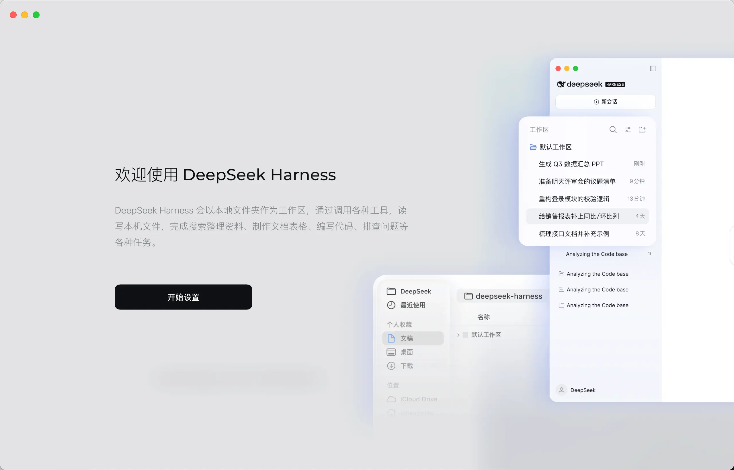 突发：DeepSeek Harness 出桌面版了