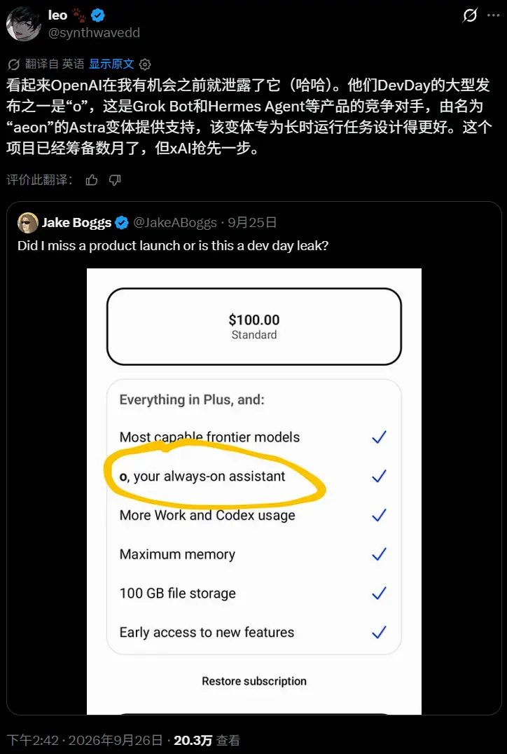 In response to Meta Muse, OpenAI urgently launched a personal assistant, expected to be released on Tuesday