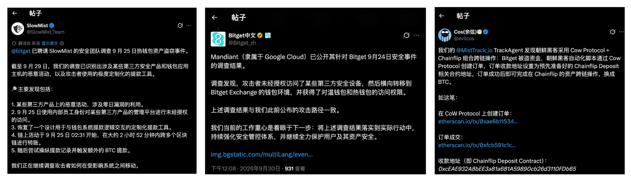恢復提幣後資金不降反升,Bitget 如何五天扳回局面?