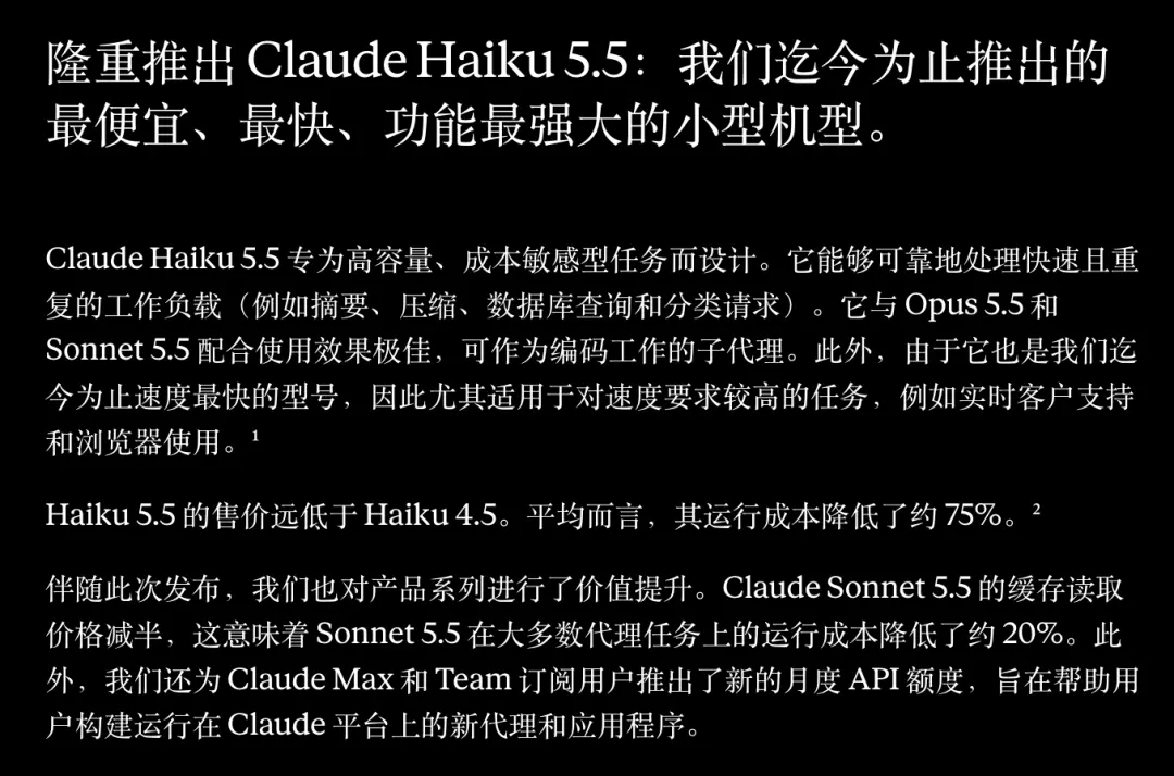 刚刚,Claude Haiku 5.5发布!价格暴降90%
