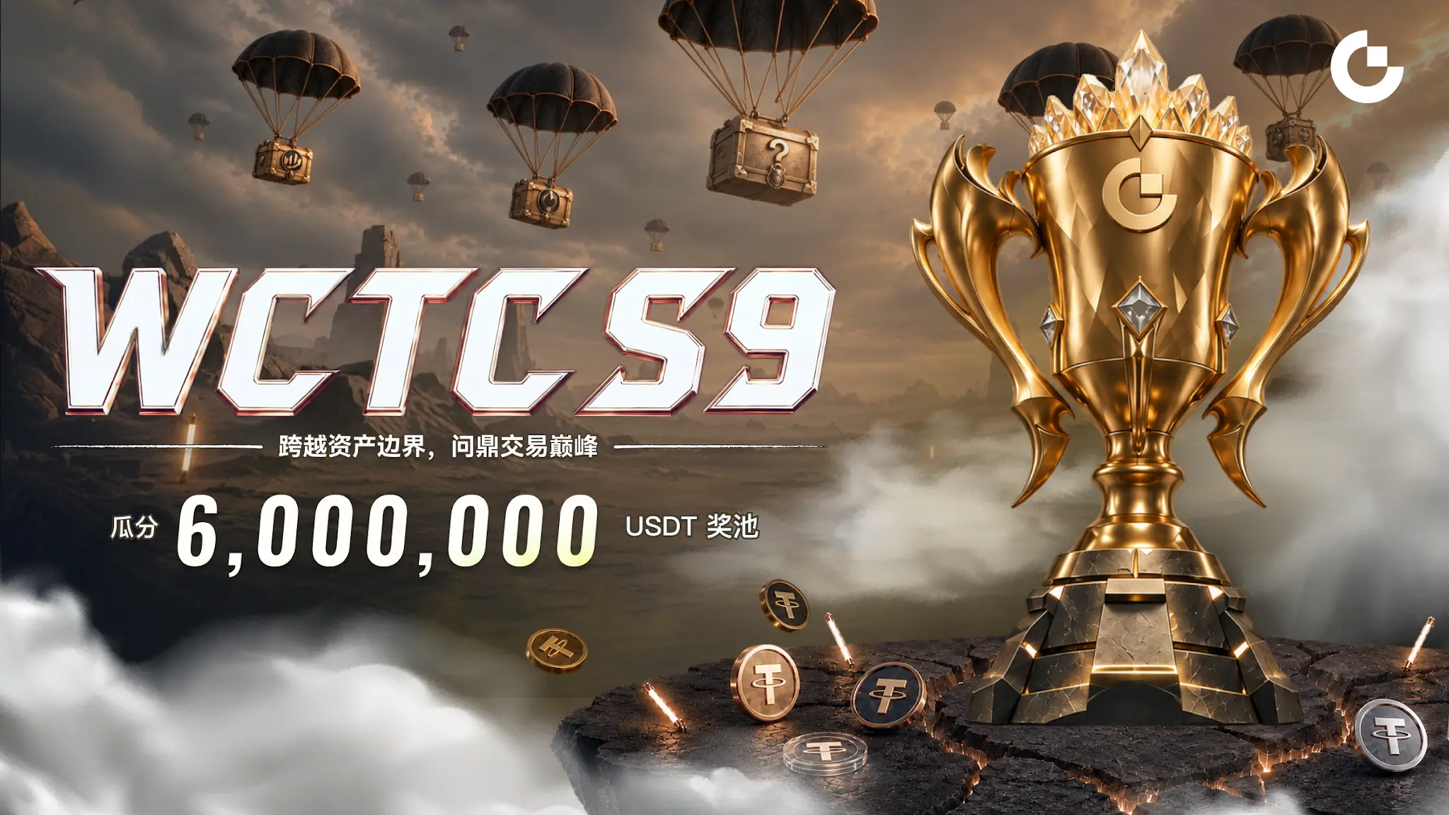 Gate WCTC S9 글로벌 거래 대회가 공식 시작되었으며, 전 세계 거래자들이 자산 간의 정점 대결에 참여합니다