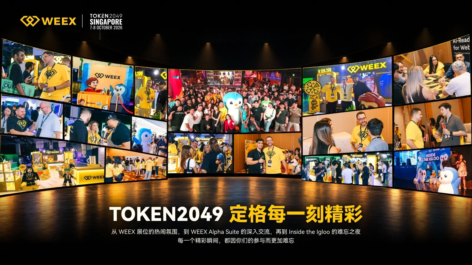 WEEX 回顾 2026 新加坡 TOKEN2049：让 AI 交易、全球布局与社区走到现场