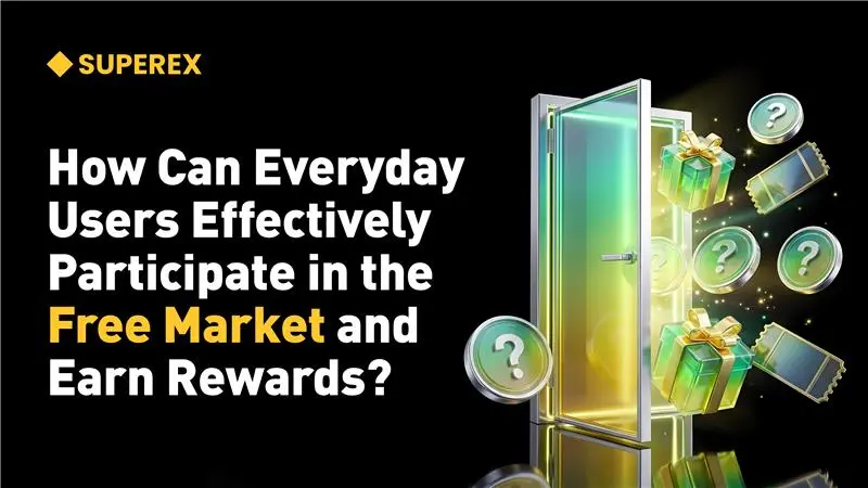 普通用户如何有效参与 SuperEx Free Market 并获取奖励