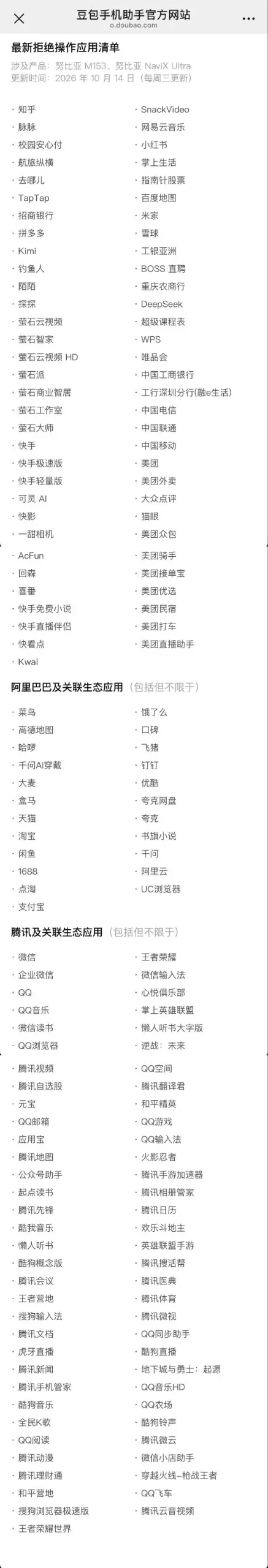 Doubao Mobile Assistant will gradually open up third-party screen automation permissions