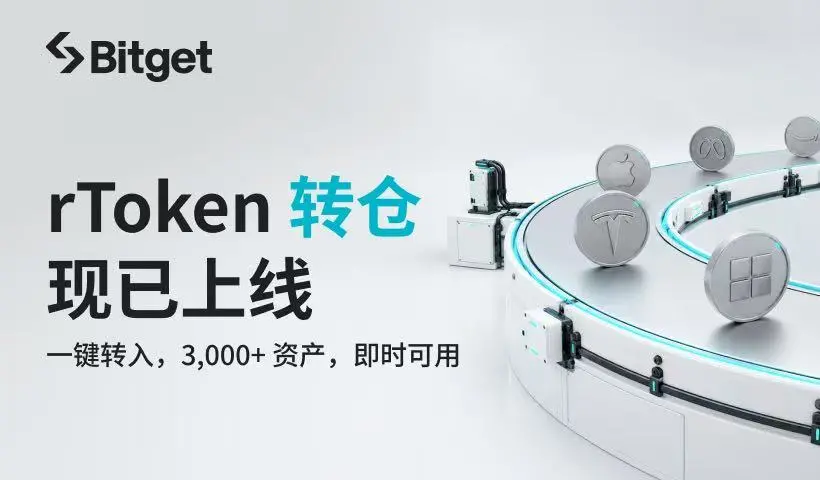 Bitget 现已支持 3,000+ rToken 美股转仓，百万美元 SpaceX 股票奖池同步上线